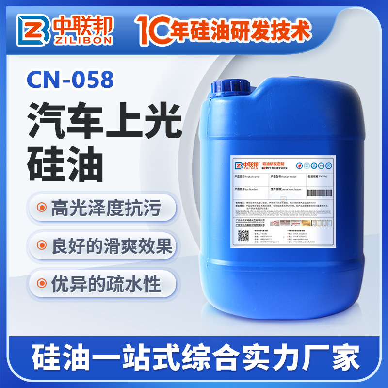 汽車(chē)上光硅油